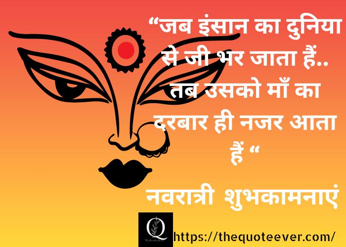 21 Navaratri Quotes of Maa Durga-12