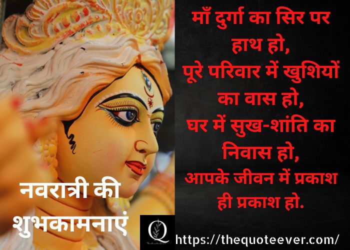 21 Navaratri Quotes of Maa Durga-2