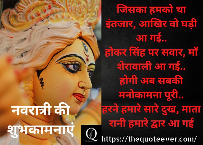 21 Navaratri Quotes of Maa Durga-24