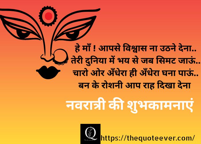 21 Navaratri Quotes of Maa Durga-19