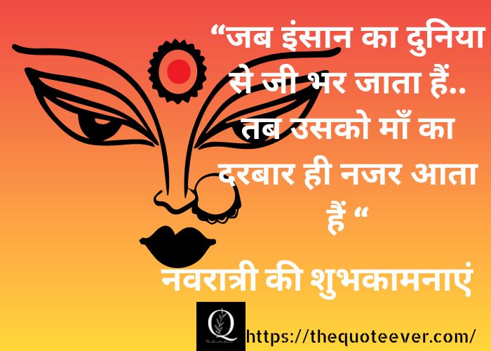 21 Navaratri Quotes of Maa Durga-9